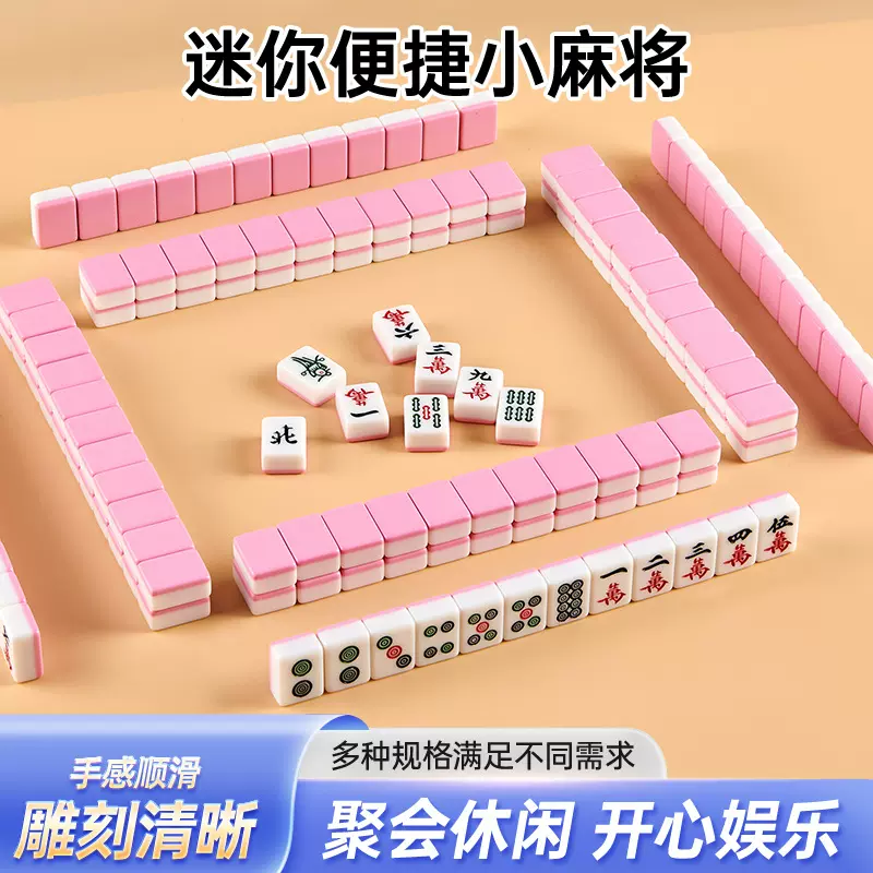 便携迷你小麻将旅行mini宿舍寝室家用小型手搓小麻将牌厂家