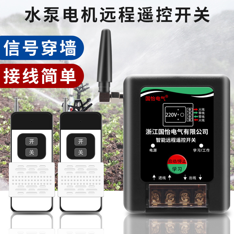 220V单相家用水泵电机远程遥控电箱开关控制器千瓦电源