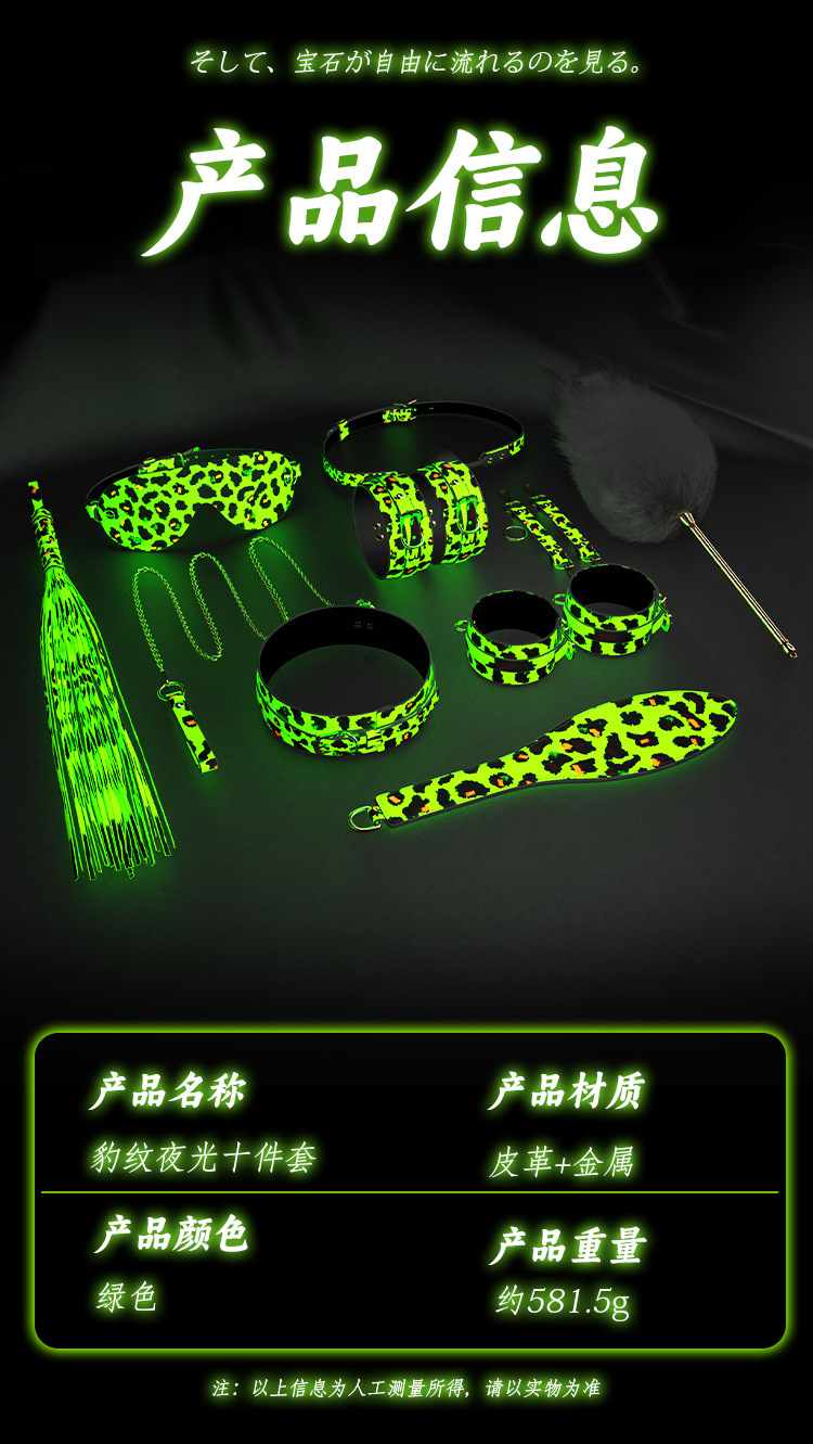SM Luminous Leopard Print 10-Piece Bondage Kit with Nipple Clamps and Handcuffs — detail image 28