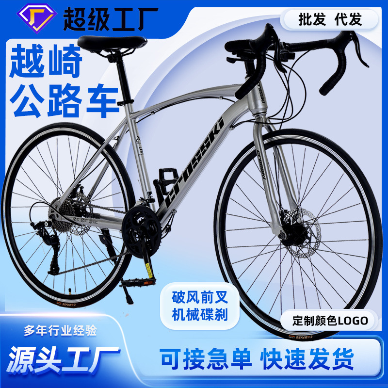 Yueqi Road Bike Men's and Women's Adult Road Bike Bicycle Racing Car Curved Bicycle Road Bike