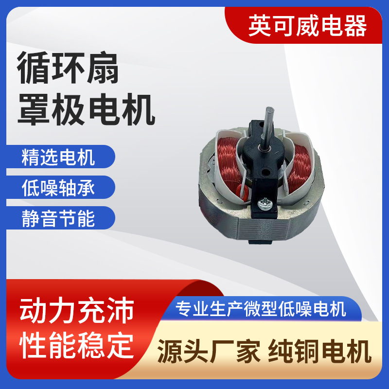厂家批发罩极电动机微型低噪电机 5816循环扇罩极电机