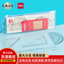 得力79533连中三元套尺(20cm直尺+三角尺*2+量角器)绘图考试4件套