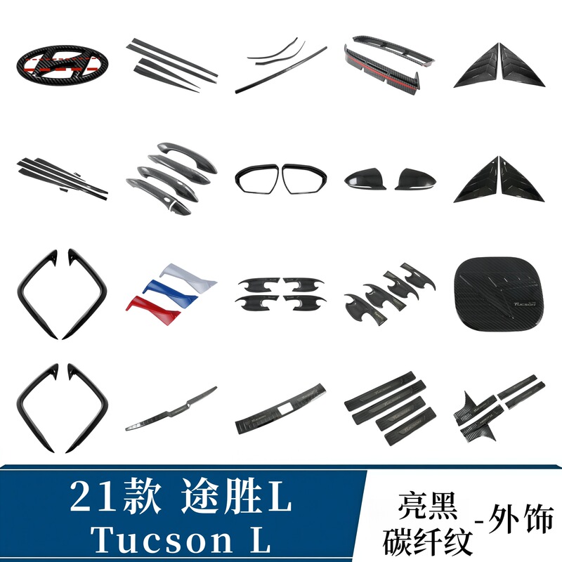Suitable for 21 Models of Tucson L Car Logo, Grille, Rearview Mirror Cover, Fuel Tank Cap, Blinds, Front Wind Knife