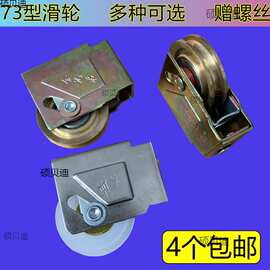 老式73型铝合金门窗滑轮纯铜静音轮推拉移门窗配件下轨道轴承滚轮