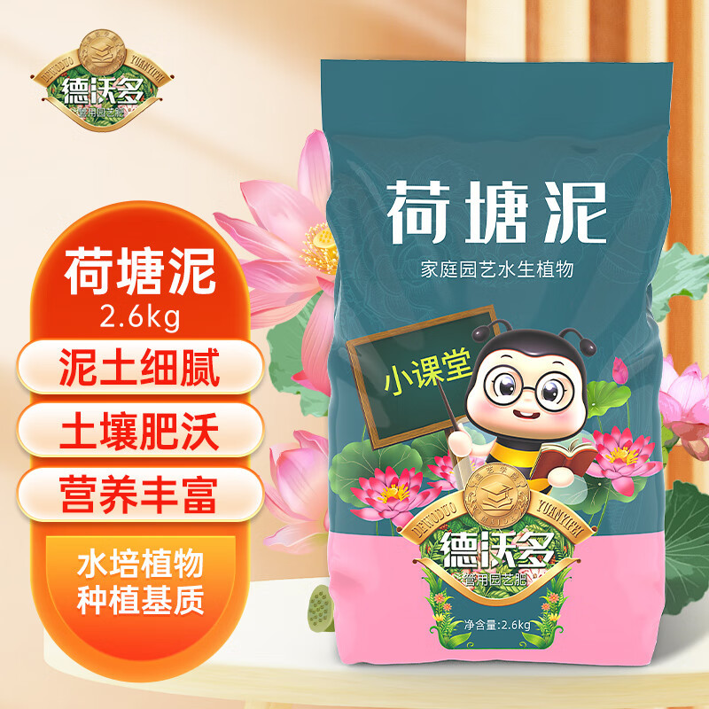 德沃多荷塘泥园艺花肥料泥沙水生睡莲荷花碗莲河泥淤泥植物营养土