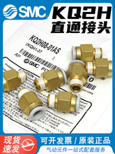 SMC气管快速接头KQ2S06-M螺纹直通KQ2H08-02 04/10/12-M-01SA