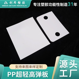 定制pp塑料片箱壳箱包高尔夫球包手袋塑胶塑料片PE板PP超轻片