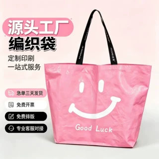 防水手提编织袋定制覆膜pp服装店购物袋展会大容量蛇皮袋可印logo