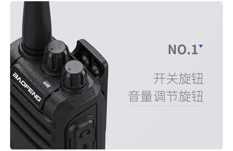 对讲机