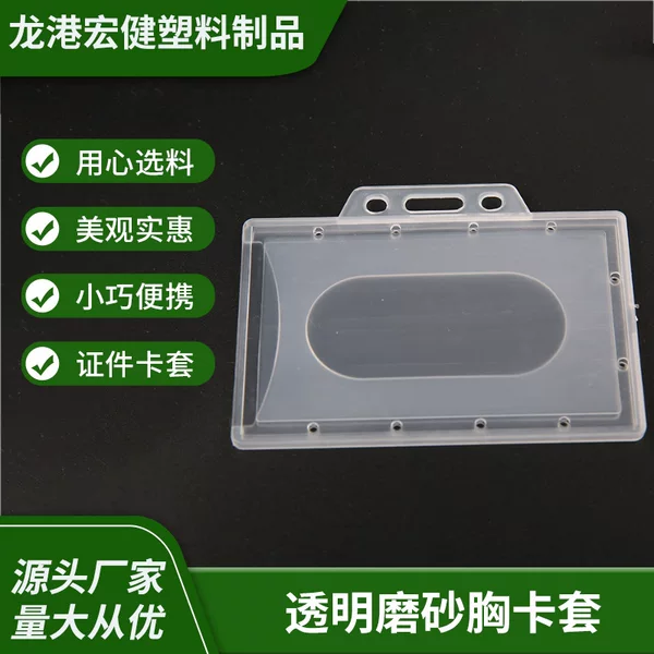 Factory supply transparent frosted badge set employee work badge set portable simple multi-function card set