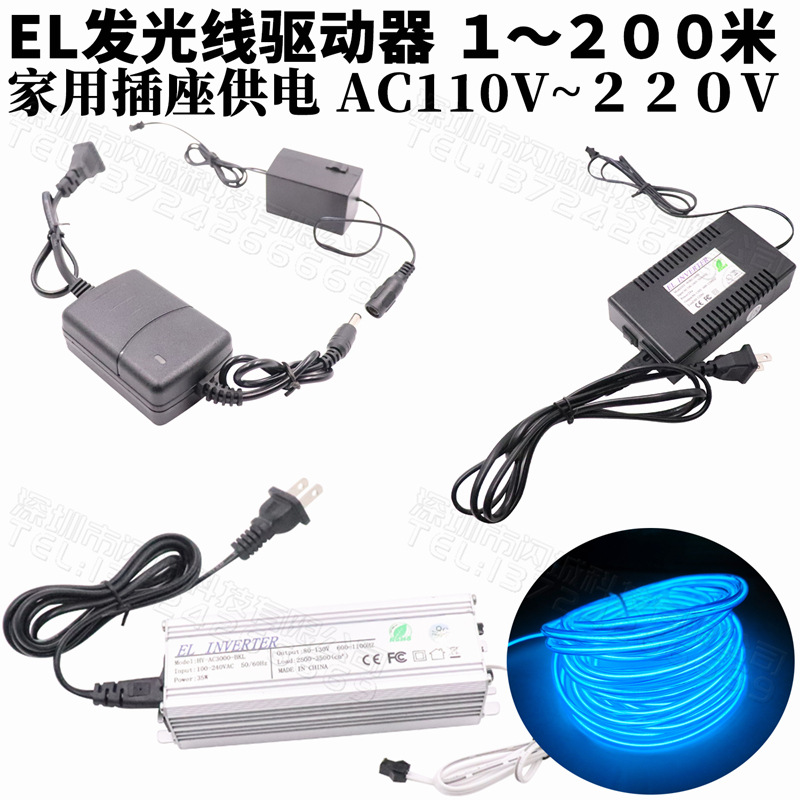 EL冷光线驱动器发光片家用110V-220V控制电源变压器LED广告背光源