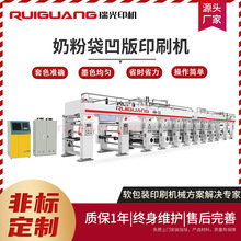 奶粉包装袋 奶粉塑料袋 奶粉袋 铝膜袋高速彩色电脑凹版印刷机