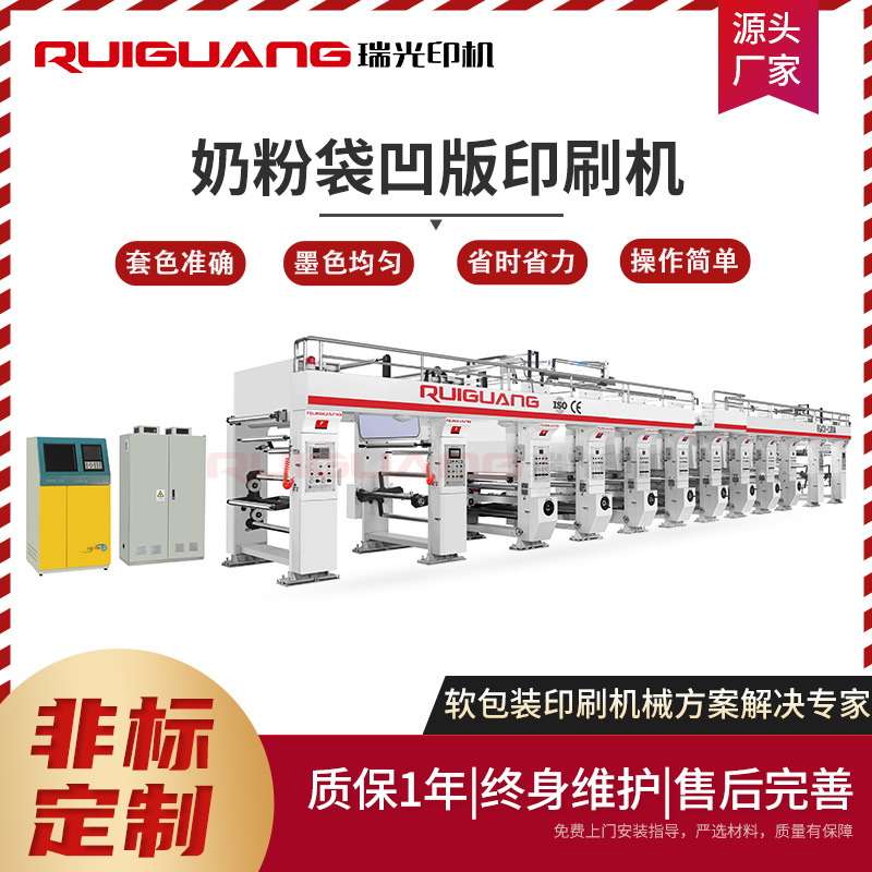 奶粉包装袋 奶粉塑料袋 奶粉袋 铝膜袋高速彩色电脑凹版印刷机