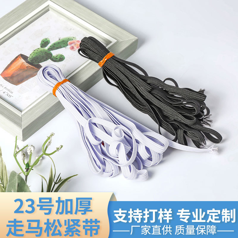 厂家直供黑白加厚23号橡筋走马松紧带服装袖口箱包辅料裤头松紧