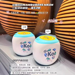 Sam's Same Model Manrubens Mken Three-Chamber Laundry Beads 52 Single Capsules 10g Fragrance Removal Mites and Decontamination