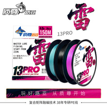 质尊新品雷系列13PRO顺滑13编远投PE线雷强PE线拉力好耐磨鱼线