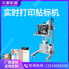 fully automatic side real time Printing Labeling machine Date Serial number Printing Header automatic Marking Manufactor Supplying