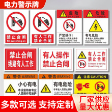 电力安全警示牌 安全生产标识支持图案规格尺寸定制 电力标识牌