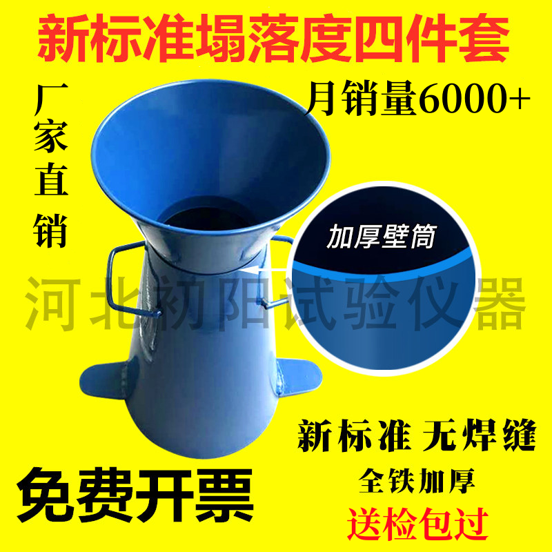 混凝土塌落度桶混泥土测定仪坍落度筒四件套加厚标尺捣棒漏斗热卖