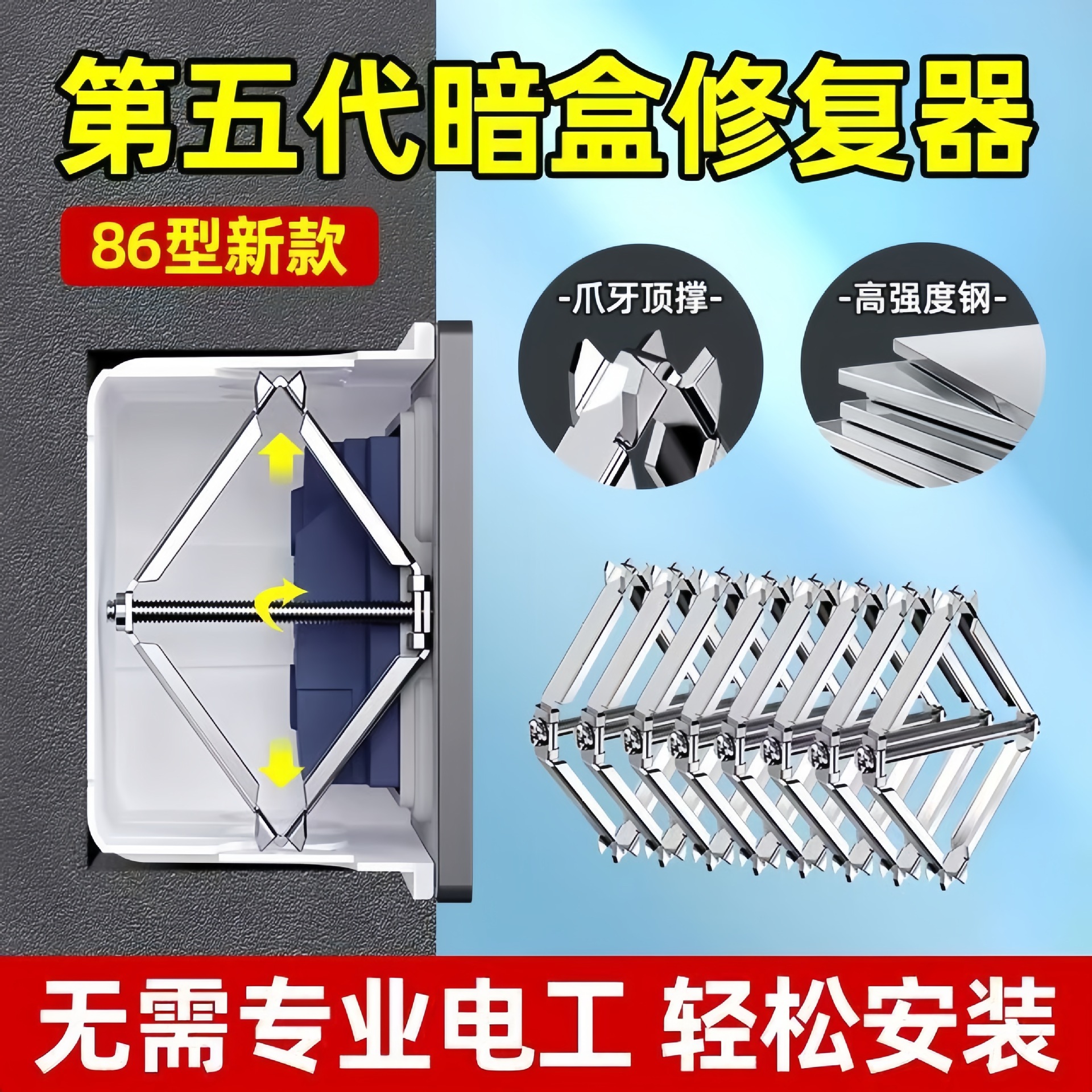 86型暗盒修复器万能通用下线盒固定撑杆开关插座底盒接线盒修补器