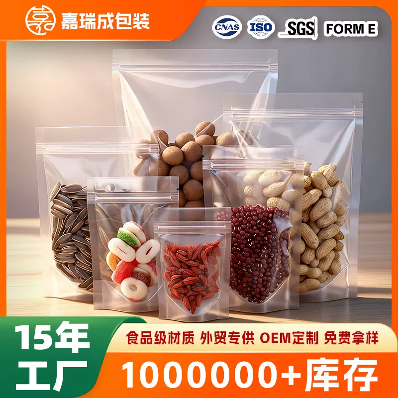 自立自封拉链袋批发塑料包装袋杂粮干果炒货食品密封袋防潮密封袋