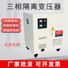 厂家直销三相干式隔离变压器 10 20 100KVA 铜芯线圈免维护低能耗