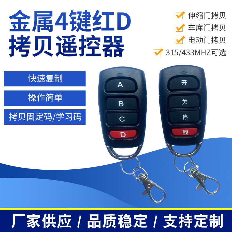 4键拷贝遥控器 门禁车库门道闸水泵遥控器 远程遥控 无线遥控开关