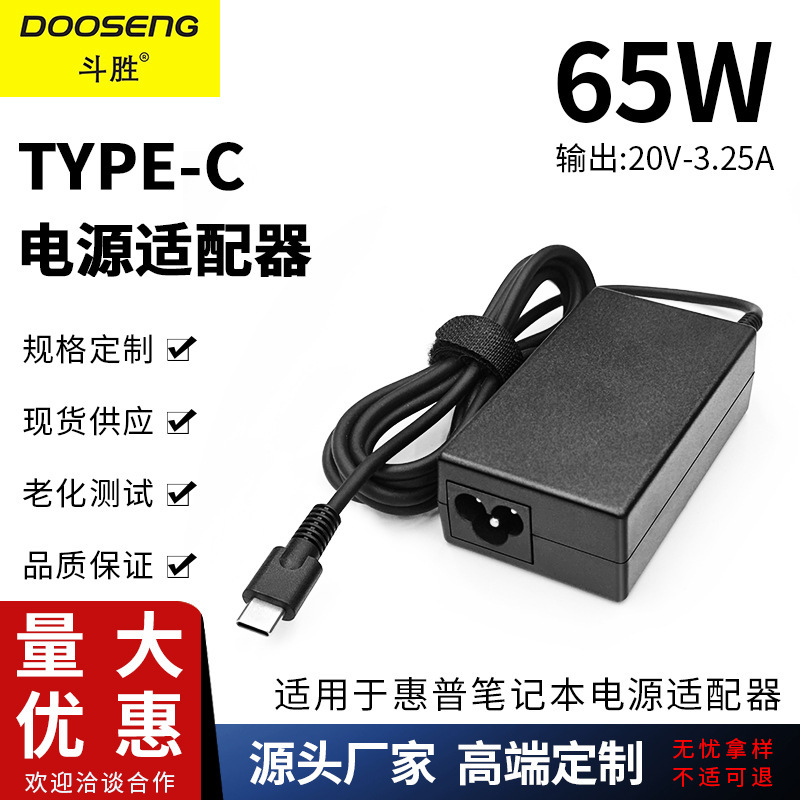 For HP 65W laptop charger Type-C power adapter 20V-3.25A power cord