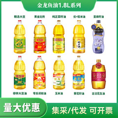瓶装炒菜色拉油油小调和油用金龙鱼大豆油食用油升批发