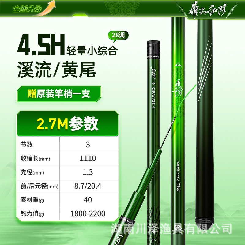 2.7m extremely light and small comprehensive 4.5h+ pole [recommended retail price 88 yuan]