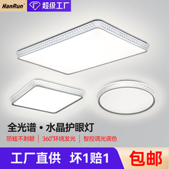 全光谱护眼led吸顶灯客厅简约现代大气水晶灯具主灯全屋套餐大灯
