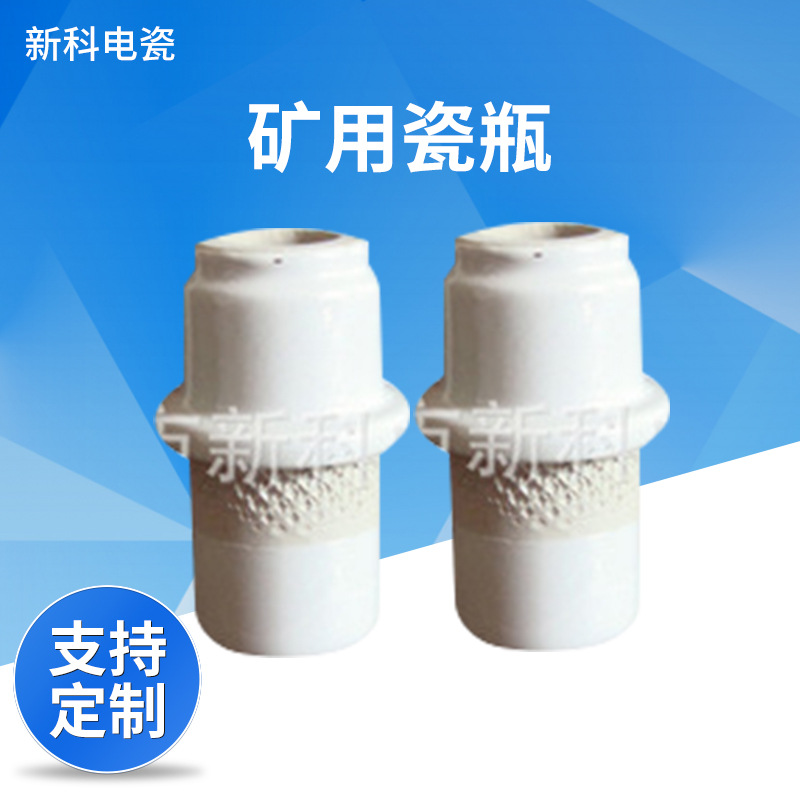 厂家供应高性能耐用陶瓷矿用瓷套 低压矿用瓷套批发