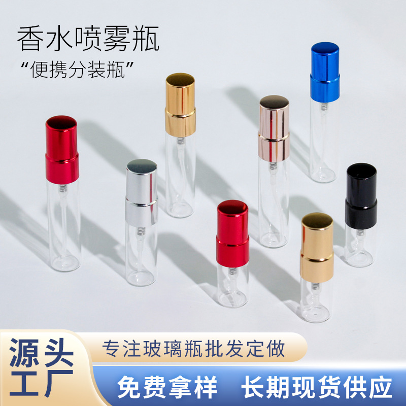 工厂直销2ml3ml5ml10ml香水瓶分装小样瓶玻璃喷雾瓶迷你香水瓶子