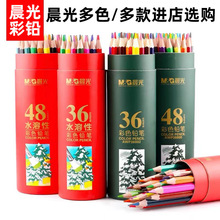 晨光彩铅AWP34305画画套装彩色24色手绘彩色铅笔12色油性彩铅批发