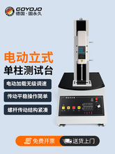 电动立式单柱测试台推拉负荷机试验推拉力计电缆线布料橡胶测试仪
