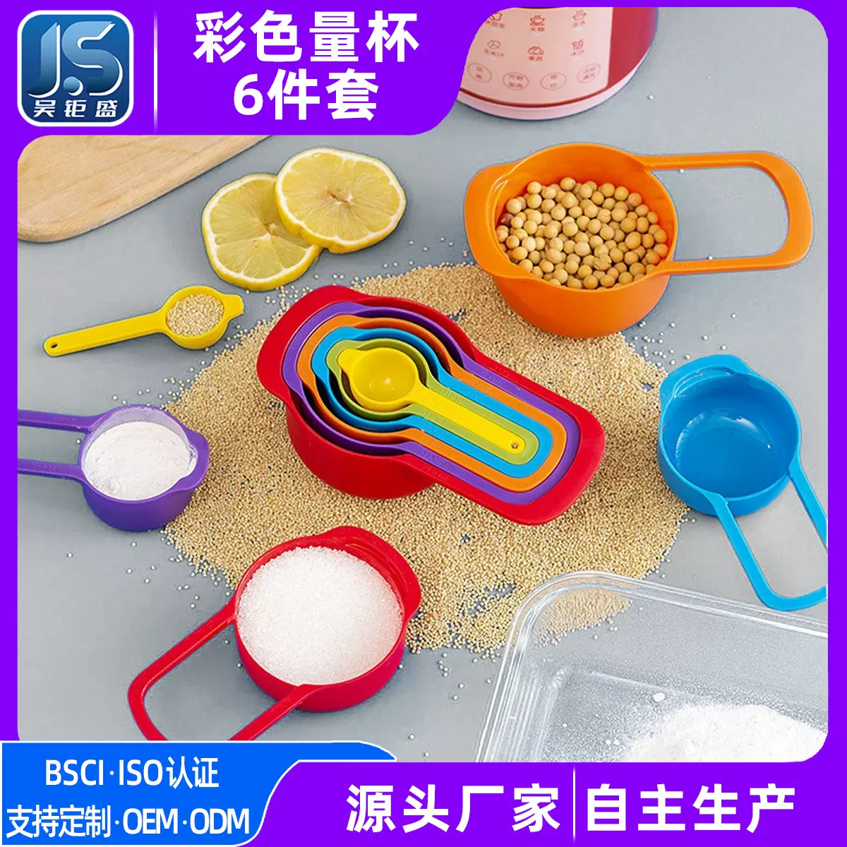 多用途彩色量勺六件套装食品级带刻度专用量勺量杯带手柄烘焙工具