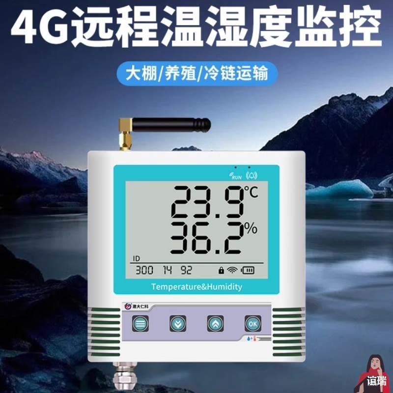 4G养殖远程监控大棚温度计大棚无线报警器温度计手机温湿度记录仪
