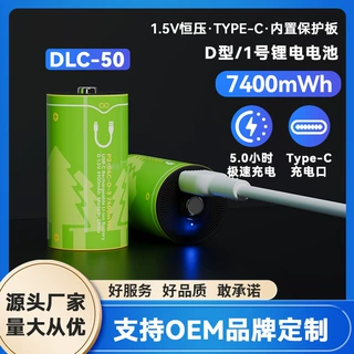 1.5V实容7400mWh手电筒香薰机消毒机燃气灶D型锂电1号充电电池