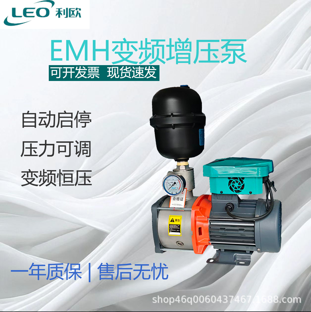 利欧EMH4-4/5/6变频恒压增压泵轻音全自动智能家用220V增压泵