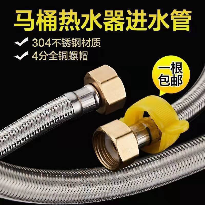 Hose pipes 304 Stainless steel weave closestool heater Faucet household high pressure explosion-proof Hot and cold 4 On behalf of