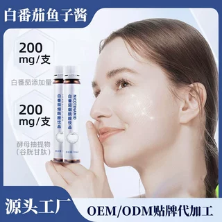 白番茄鱼子酱PQQ饮品oem贴牌代工透明质酸钠鱼弹性蛋白肽烟酰胺饮