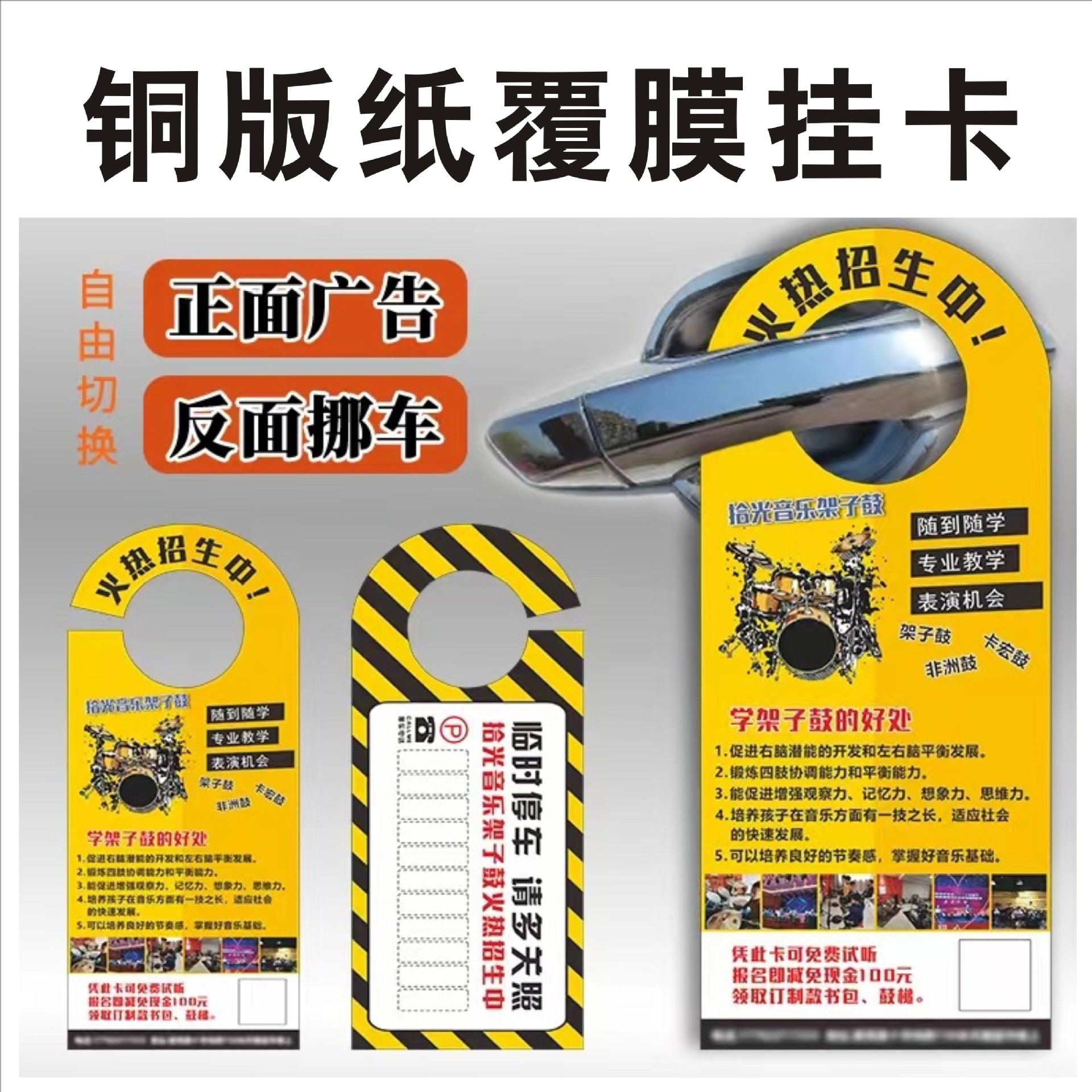 异形宣传单门挂卡门锁挂钩挂牌车门把手广告插卡挪车停车卡片