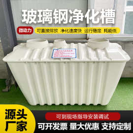 微动力玻璃钢净化槽圆筒型净化槽三格净化槽生活污水处理装置