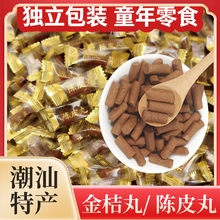 陈皮丸丹金桔丸老鼠屎盐金枣咸金桔猴王丹独立包装解馋怀旧小零食