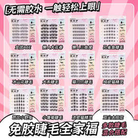 爆款免胶假睫毛自粘睫毛批发自嫁接新手妈生感漫画款自然仿真柔软