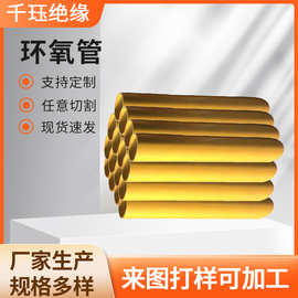 3640环氧树脂管套管绝缘管玻璃钢玻璃纤维管fr4胶木管酚醛环氧管