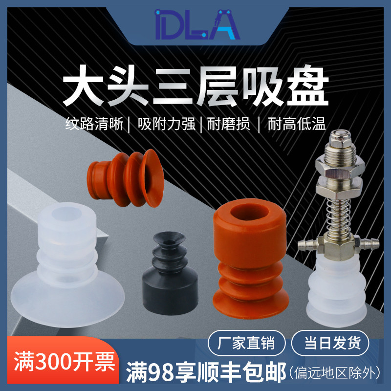 气动机械手真空吸盘 天行大头MP三层硅胶吸头 VAPH-30C-3吸嘴金具