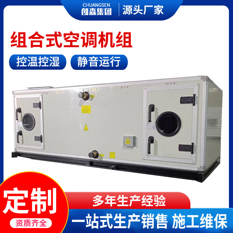 Wholesale Combined Unit Constant Temperature and Humidity Combined Air Conditioning Unit Combined Air Conditioning Unit Project