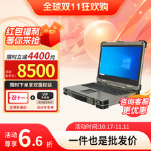 【双11特价】14英寸加固笔记本电脑工业三防电脑户外防尘便携式