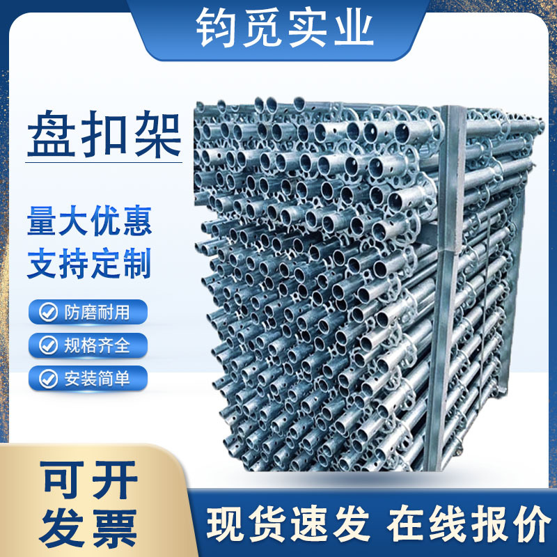 盘扣架适用于不同施工场景 建筑主体桥梁支撑舞台架设爬升等